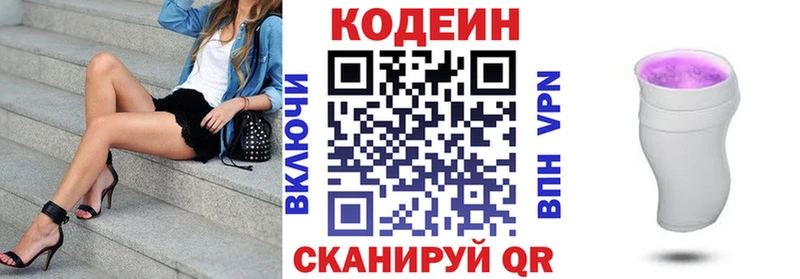 Кодеин Purple Drank  купить наркоту  mega ссылка  Нахабино 